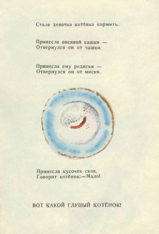 Маршак С. Я. - Усатый-полосатый - 1977_page-0016