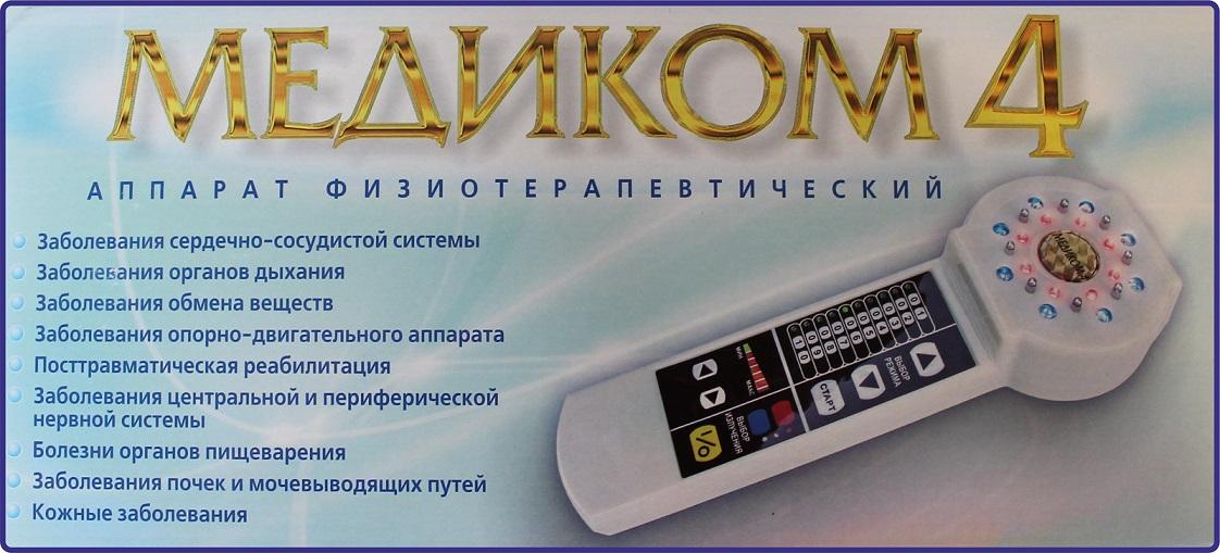 Аппарат Надежда Цена