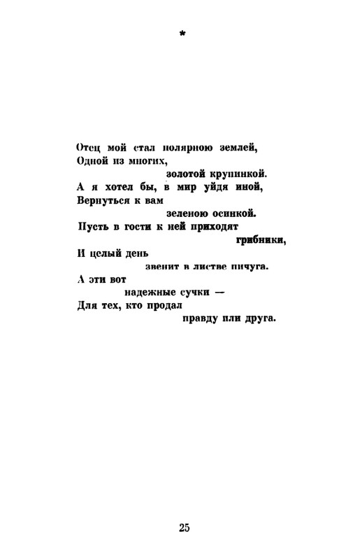 _Решетов А.Л. Рябиновый сад. Стихи. М.,1975_page-0027
