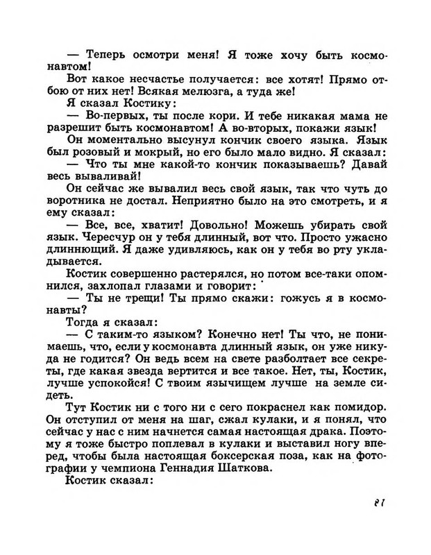 Dragunskij-Viktor-Pohititel-sobak-page-0092