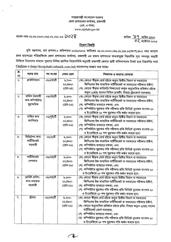 DC-Office-Rajshahi-Job-Circular-2023-PDF-1