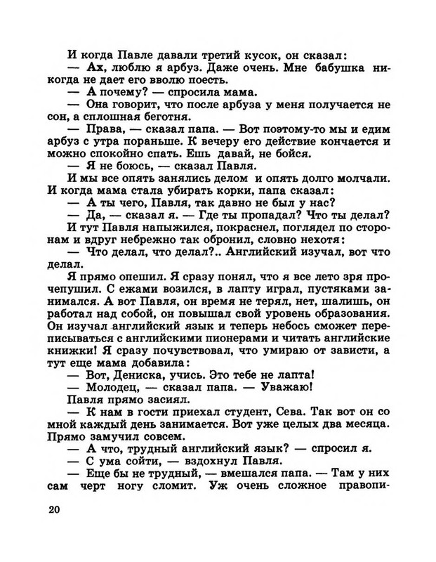 Dragunskij-Viktor-Pohititel-sobak-page-0025