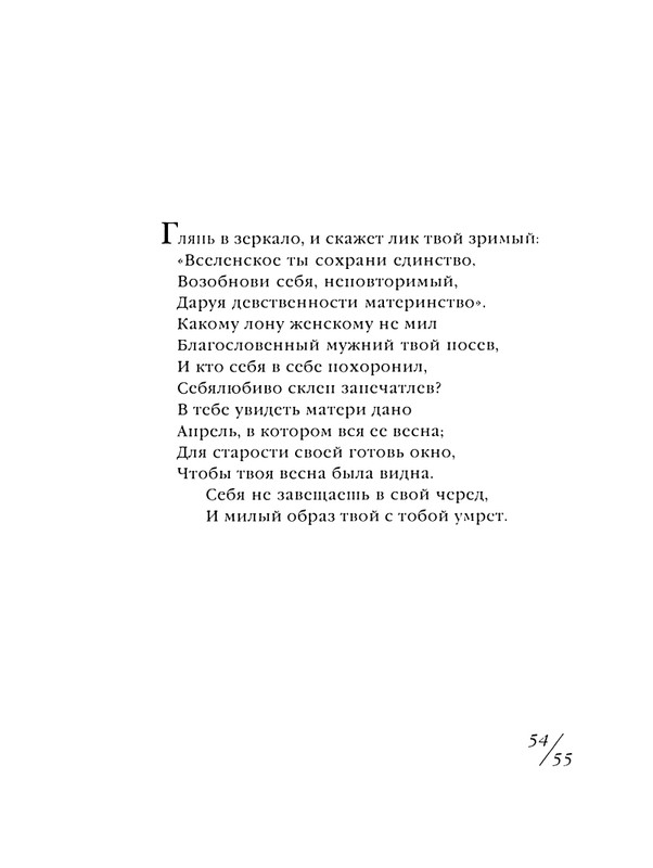 shekspir-sonety-perevod-mikushevitcha-2004-page-0056