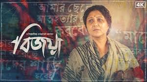 Bijoya (2024) S01