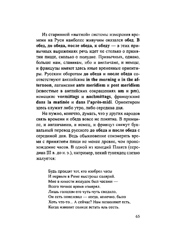 Загадки русской фразеологии_page-0065