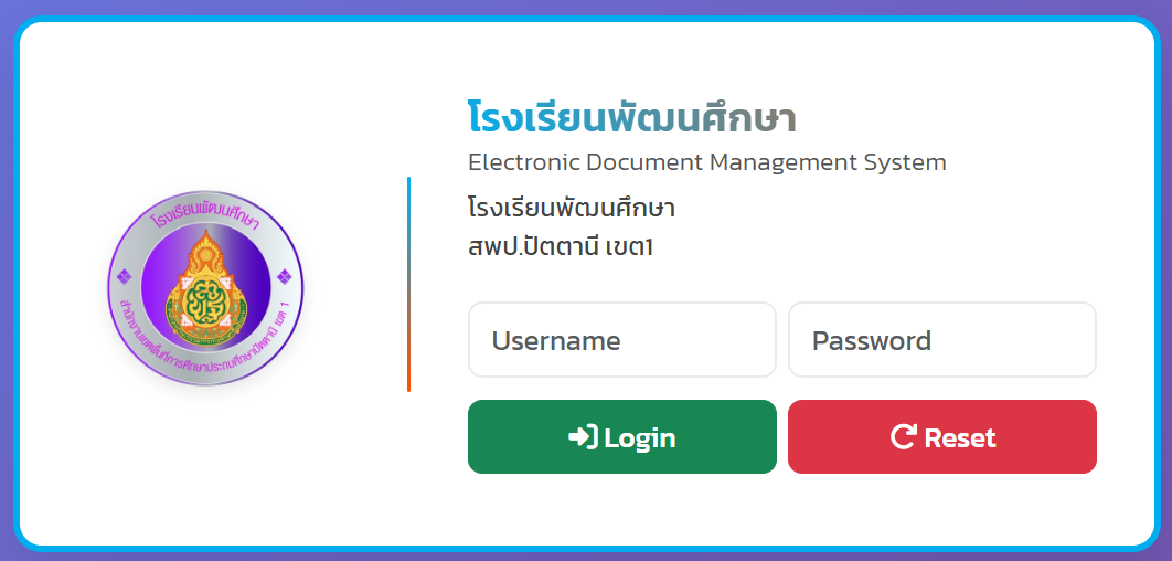 ระบบงานสารบรรณ (EDMS)