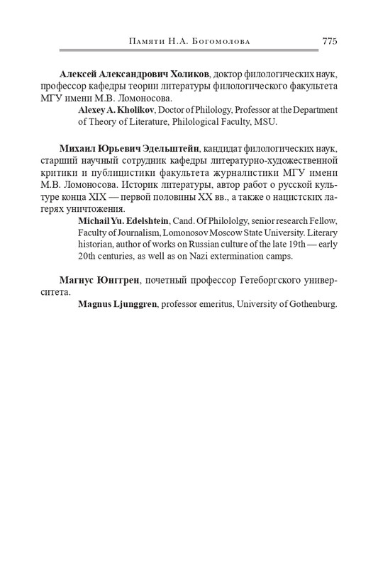 bogomolov-professor-syn-professora-2022-page-0166