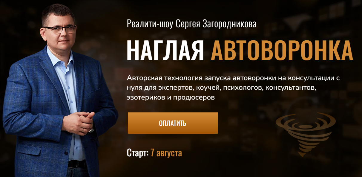 Наглая автоворонка. Тариф Standart (Сергей Загородников)