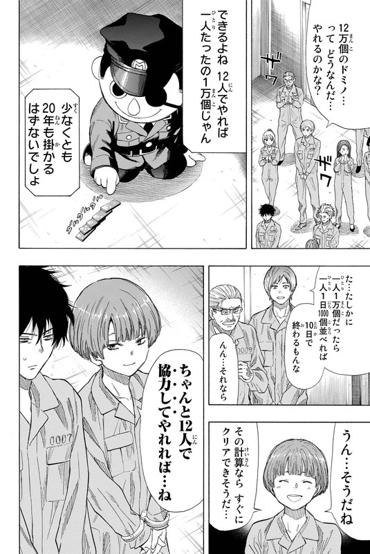 Tomodachi GameVol8-11