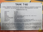 Советский легкий танк Т-60, Нововоронеж, Воронежская обл. DSCN3679