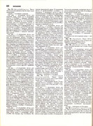 Andreeva-I-A-Rukodelie-populyarnaya-entsiklopedia-1992-68
