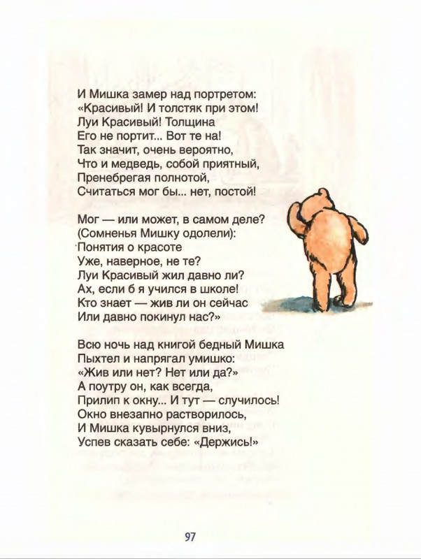 Милн А. А. - Стихи для Кристофера Робина - 2017_page-0098