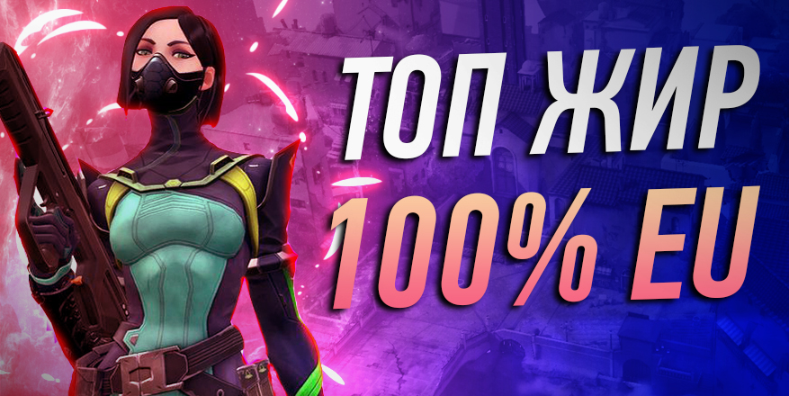 ТОП ЖИР | Сервер EU 