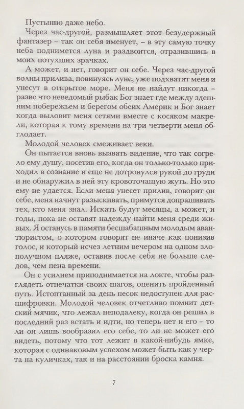 Zhaprizo-Sebastan-Lubimec-zhenshhin-page-0011
