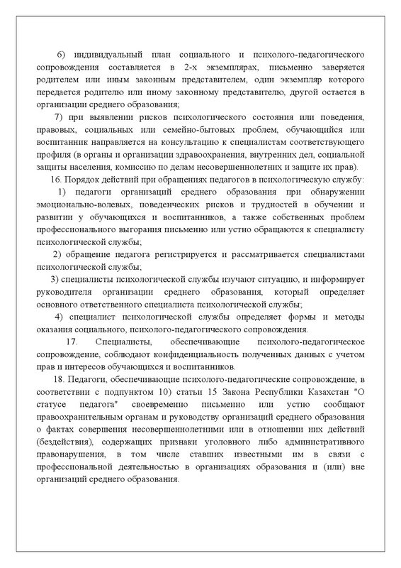v2200029288-29-06-2023-rus-0008