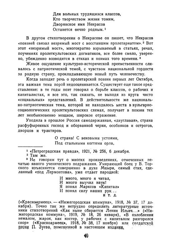 proletarskie-poety-pervykh-let-sovetskoj-epokhi-1959-page-0041