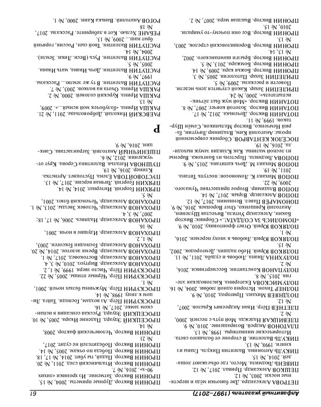 Роман-газета - 2017-24-25_page-0070