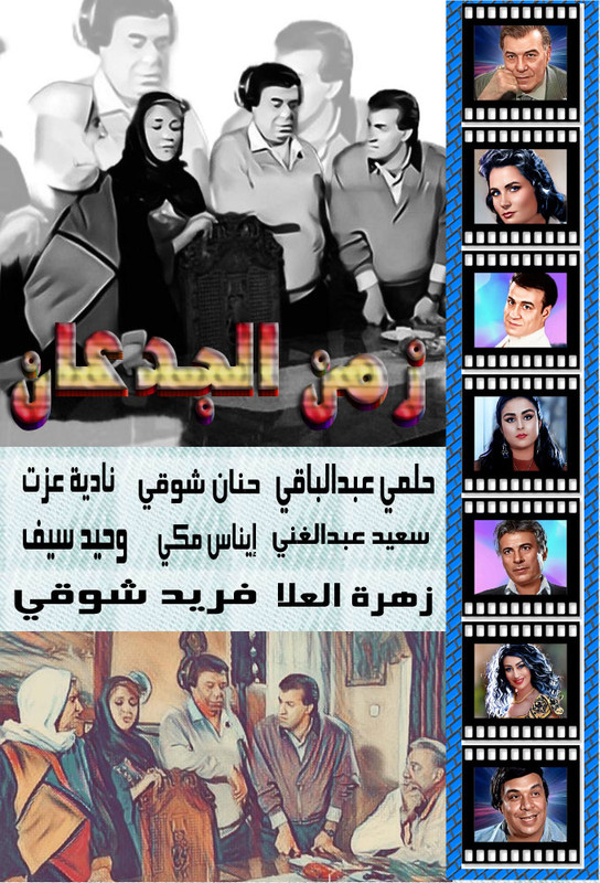 فيلم زمن الجدعان | فريد شوقي | حنان شوقي | حلمي عبدالباقي | 1991