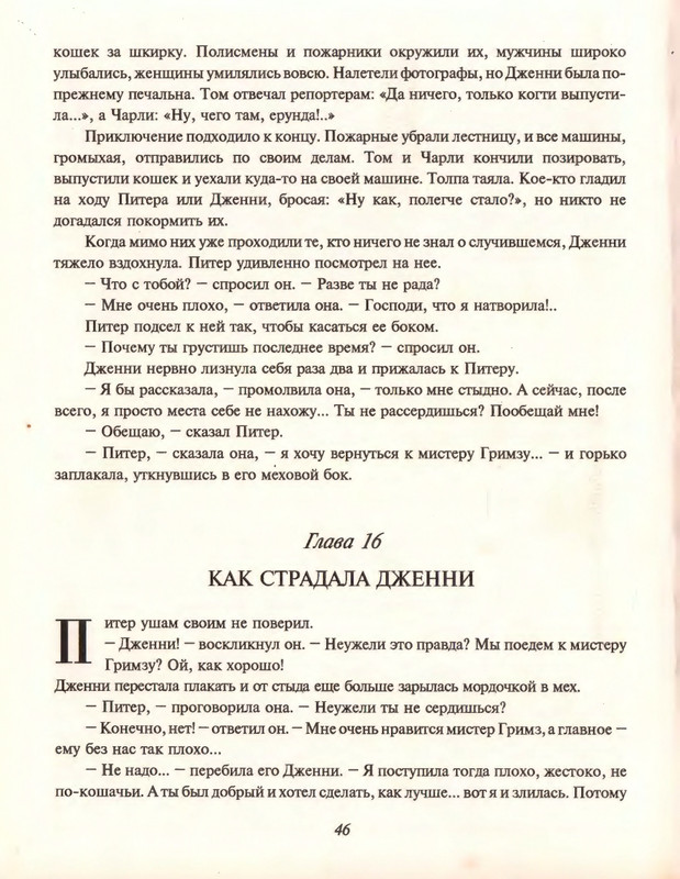Gelliko-Pol-Dzhenni-i-Tomasina-1-79-page-0049