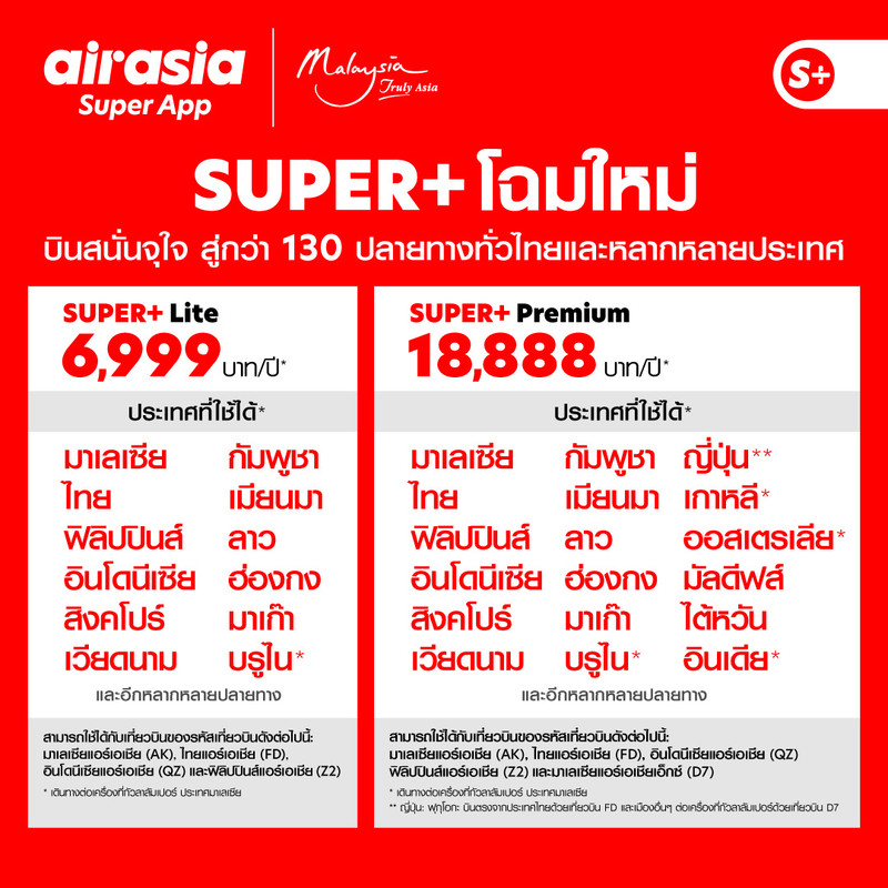 SUPER+ บินสนั่นจุใจ ไปไหนได้บ้าง