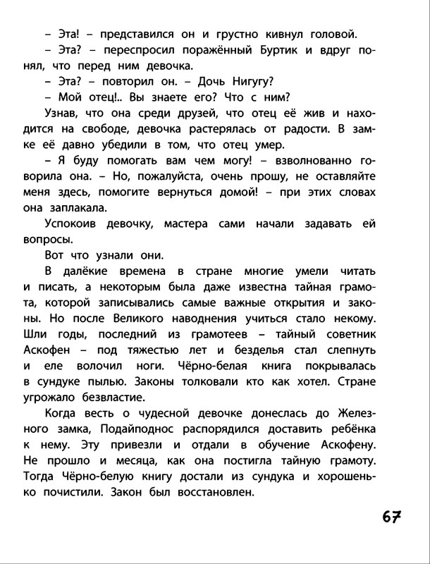 Saharnov-Svatoslav-Gak-i-Burtik-v-Strane-bezdelnikov-2014-page-0070