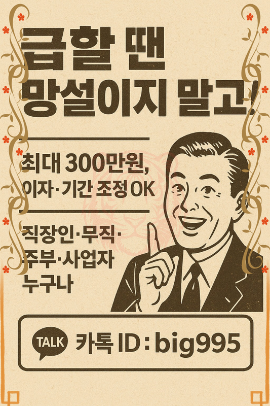개인돈 급전 일수 대출