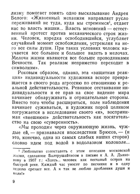Baltrushajtis-Jurgis-Derevo-v-ogne-10
