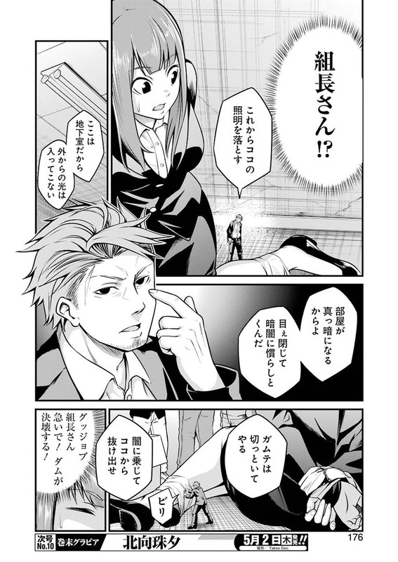 Gokudo ParasitesChap6-6