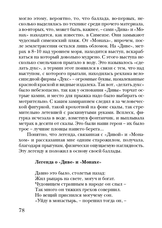 neistadt-pejzazh-s-chelovekom-2008-page-0080