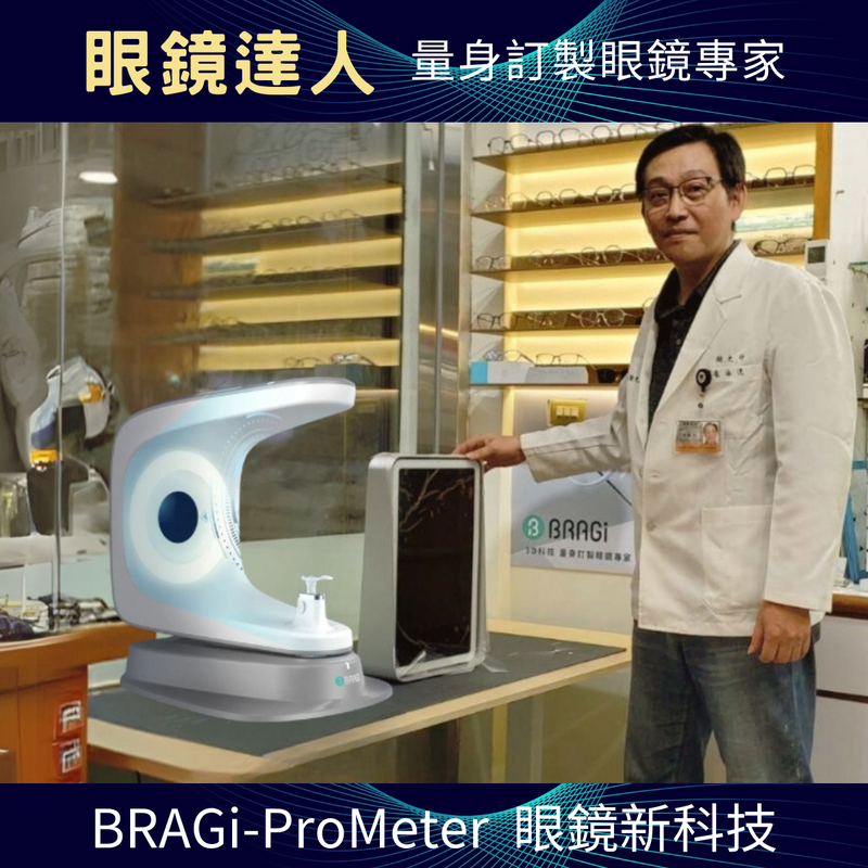 眼鏡達人（苗栗）