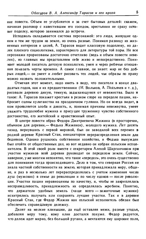 tarasov-aleksandr-budni-1985-page-0008