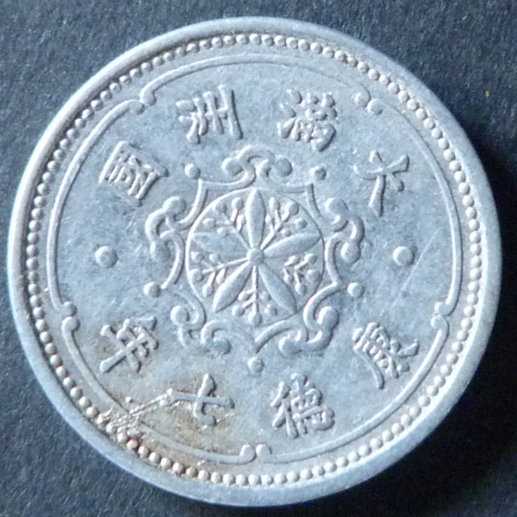 1 Fen. Manchukuo (1940) RPC-1-Fen-1940-Manchukuo-anv