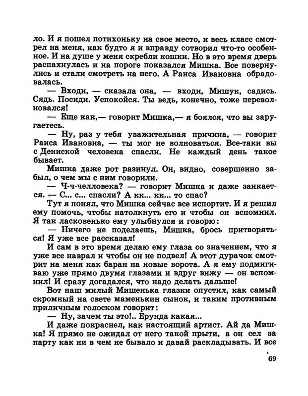 Dragunskij-Viktor-Pohititel-sobak-page-0074