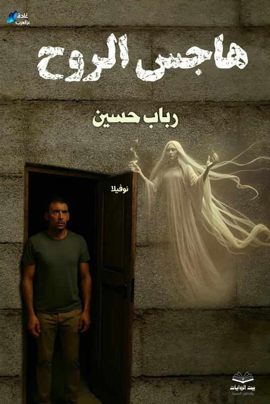 غلاف الكتاب