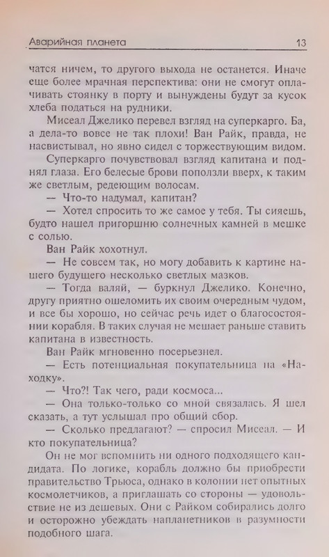 Avarijnaja-planetal-page-0017