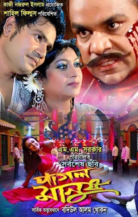 Pagol Manush (2019) Bangla Full Movie WEB-HD x264 500MB *NO ADS*