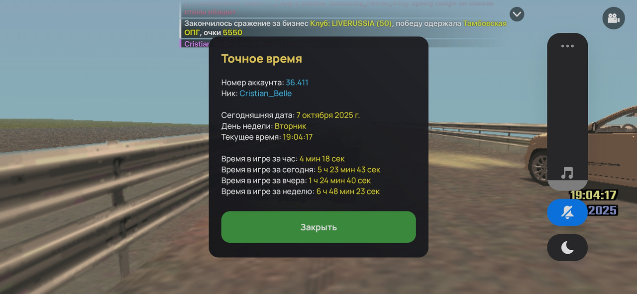 Screenshot_2025-10-07-19-04-19-149_com.liverussia.cr