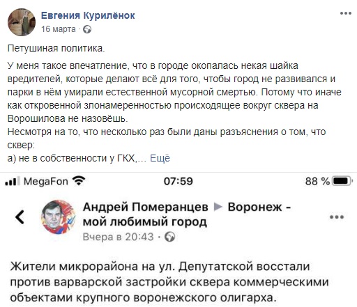 Петушиная политика