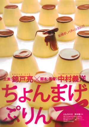 493-Chonmage-Purin-p1