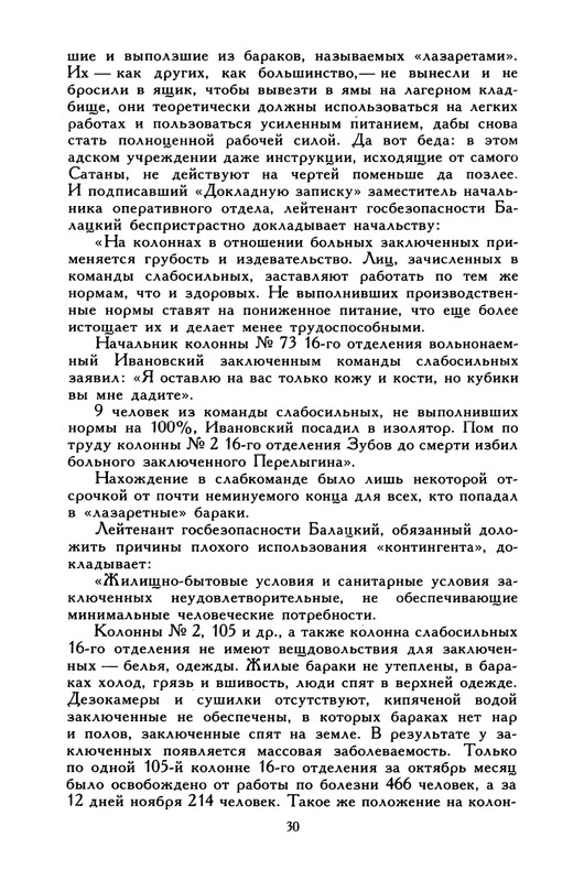 razgon-plen-v-svoem-otechestve-1994-page-0031