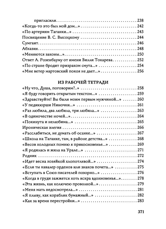 Jarovaja-Jekaterina-Iz-muzyki-i-slov-258-414-page-0147