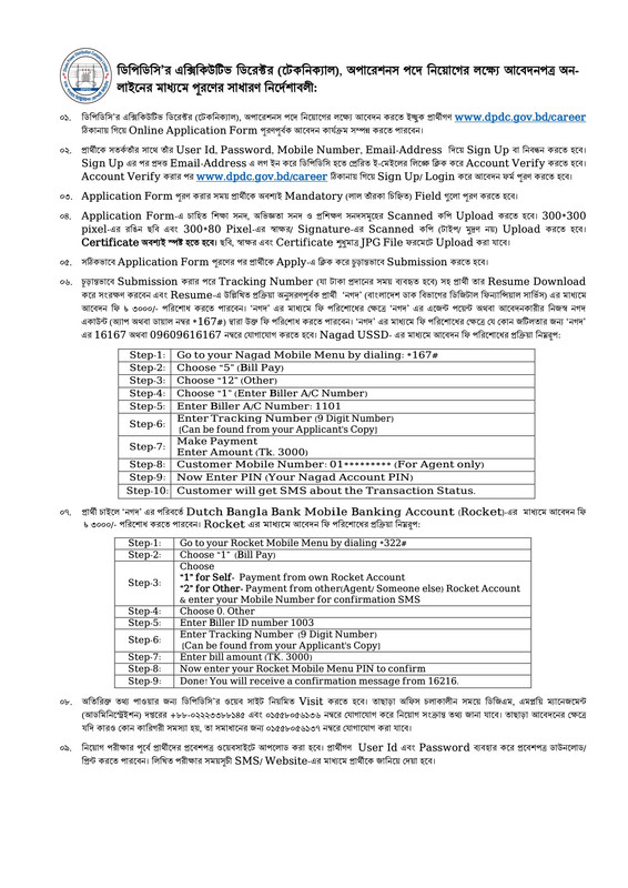 DPDC Executive Director (Technical) Technical Job Apply Instructions 2022 PDF-1