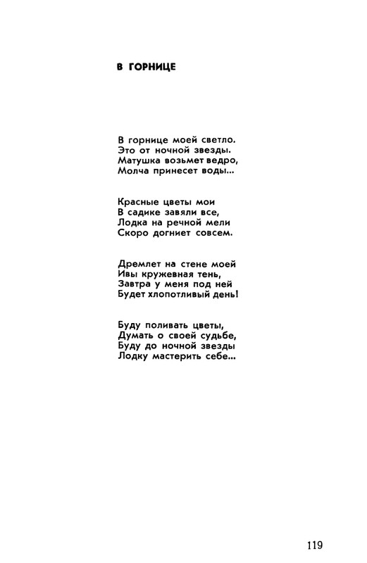 rubtsov-izbrannaya-lirika-1977-page-0120