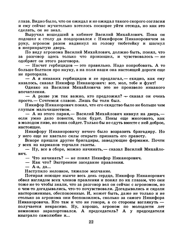 1985-08-page-0024