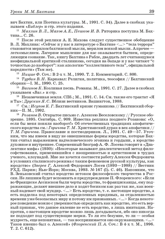 bakhtin-pro-et-contra-tom1-2001-page-0040