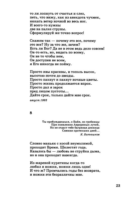 kibirov-parafrazis-1997-page-0024