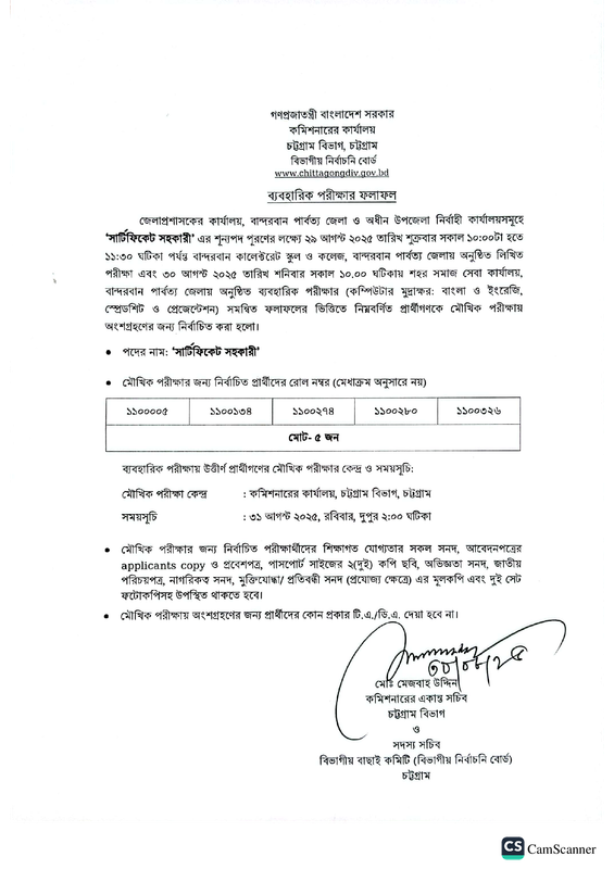 DC-Office-Bandarban-Practical-Test-Result-PDF