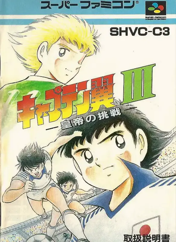 cover NES Captain Tsubasa III: Koutei no Chousen