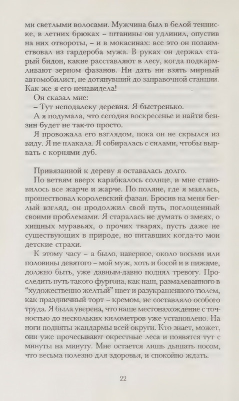 Zhaprizo-Sebastan-Lubimec-zhenshhin-page-0026