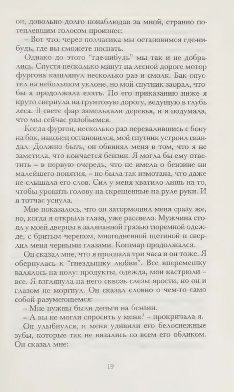Zhaprizo-Sebastan-Lubimec-zhenshhin-page-0023
